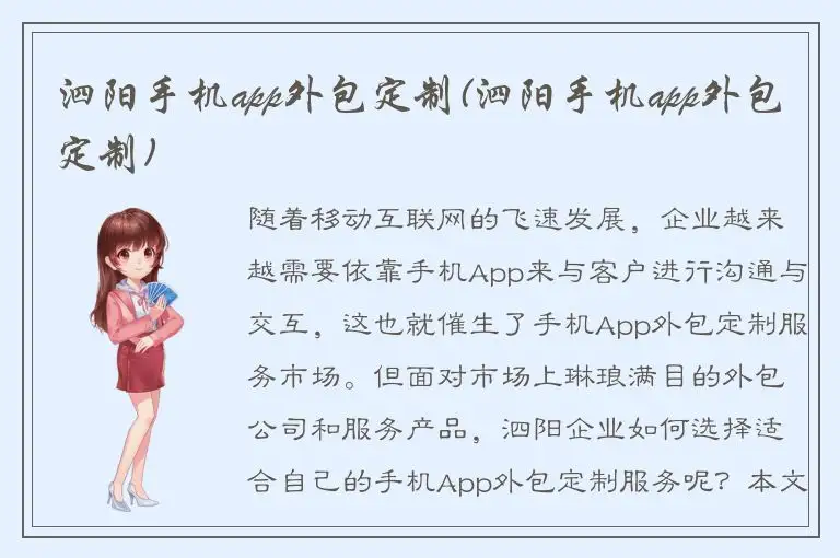 泗阳手机app外包定制(泗阳手机app外包定制)