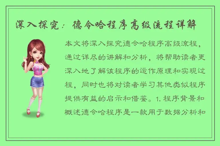 深入探究：德令哈程序高级流程详解