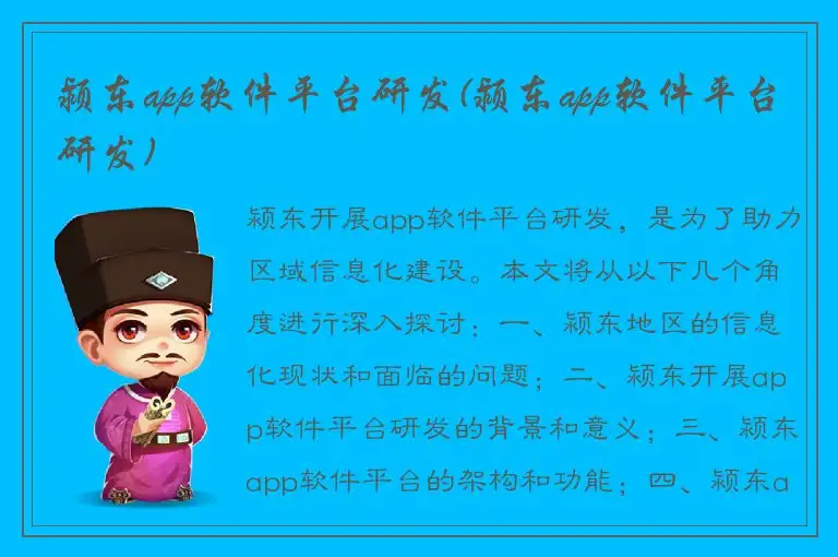 颍东app软件平台研发(颍东app软件平台研发)