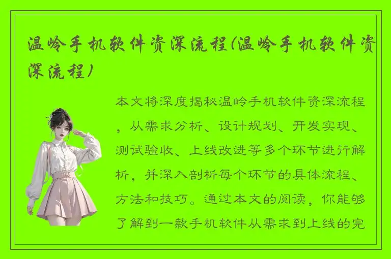 温岭手机软件资深流程(温岭手机软件资深流程)