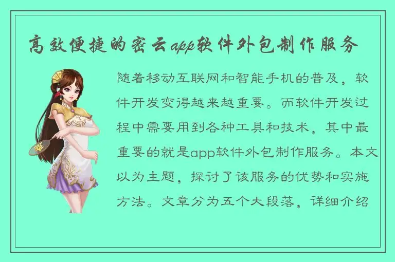 高效便捷的密云app软件外包制作服务