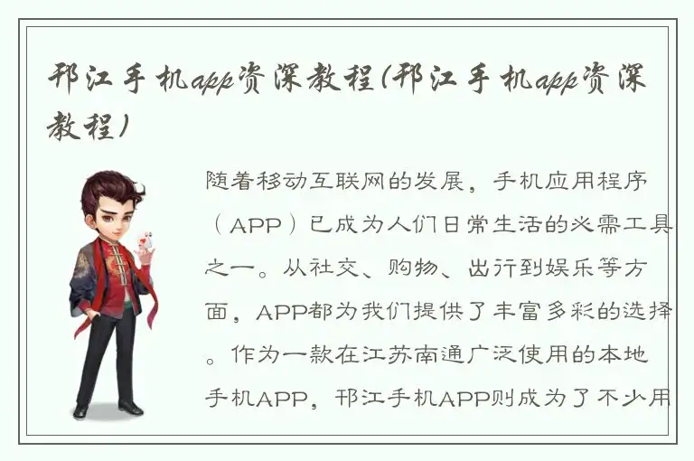 邗江手机app资深教程(邗江手机app资深教程)