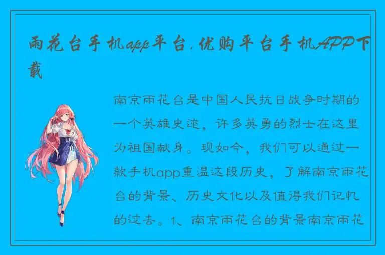 雨花台手机app平台,优购平台手机APP下载