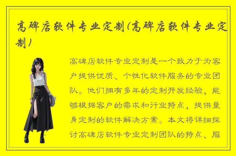 高碑店软件专业定制(高碑店软件专业定制)