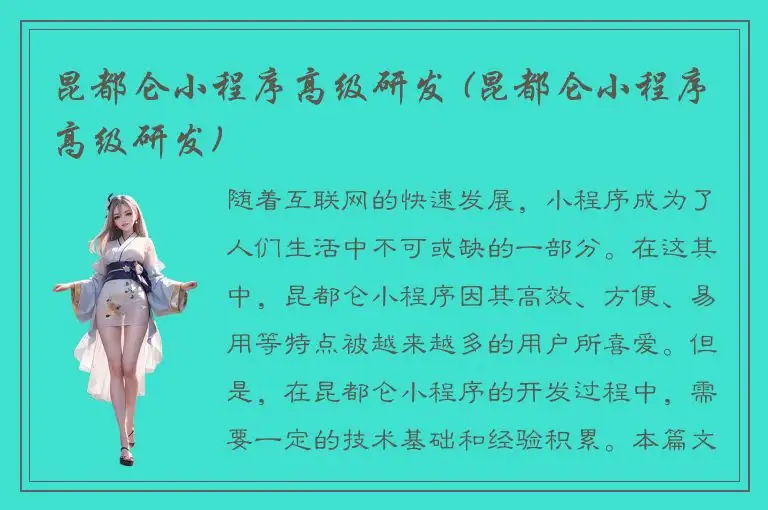 昆都仑小程序高级研发 (昆都仑小程序高级研发)