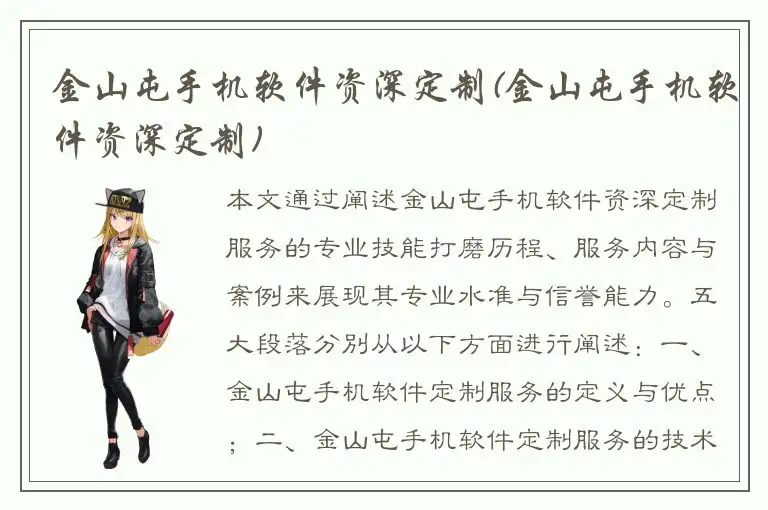 金山屯手机软件资深定制(金山屯手机软件资深定制)