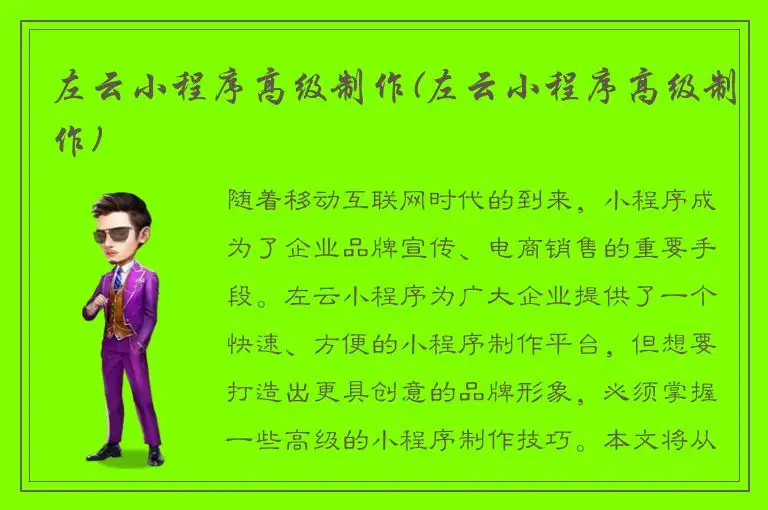 左云小程序高级制作(左云小程序高级制作)