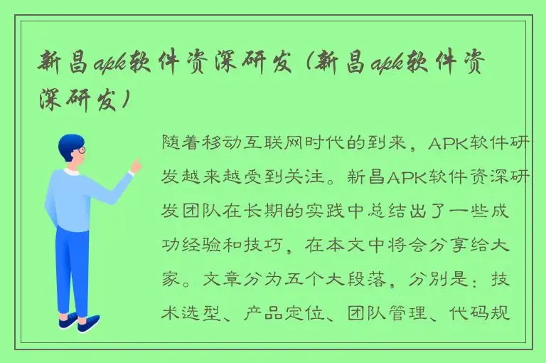 新昌apk软件资深研发 (新昌apk软件资深研发)