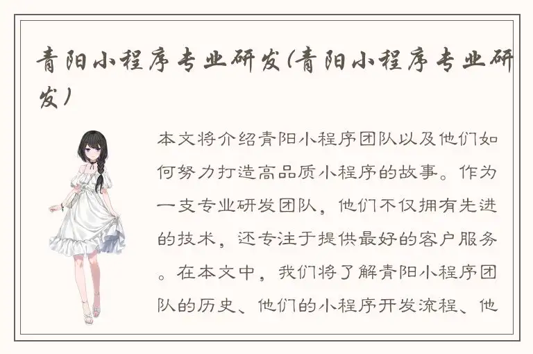 青阳小程序专业研发(青阳小程序专业研发)