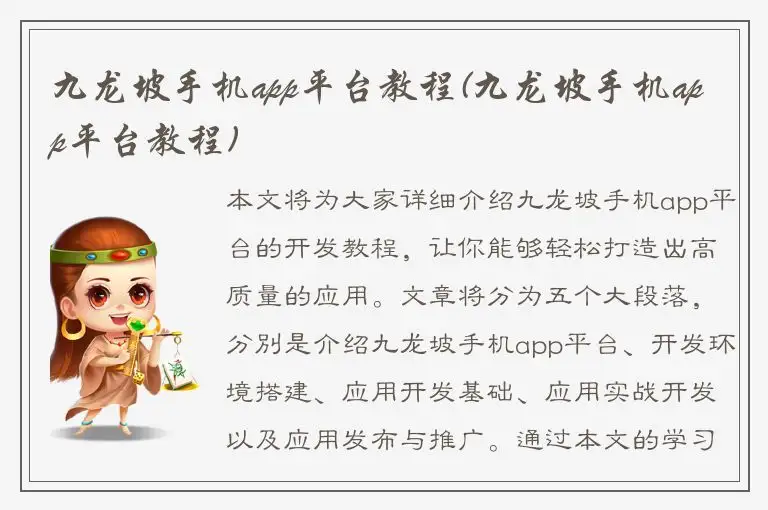 九龙坡手机app平台教程(九龙坡手机app平台教程)