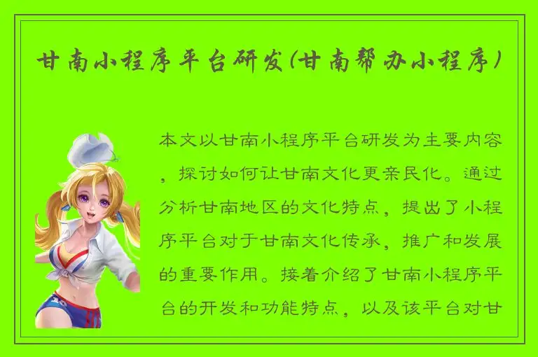 甘南小程序平台研发(甘南帮办小程序)