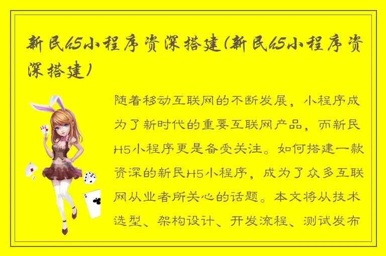 新民h5小程序资深搭建(新民h5小程序资深搭建)