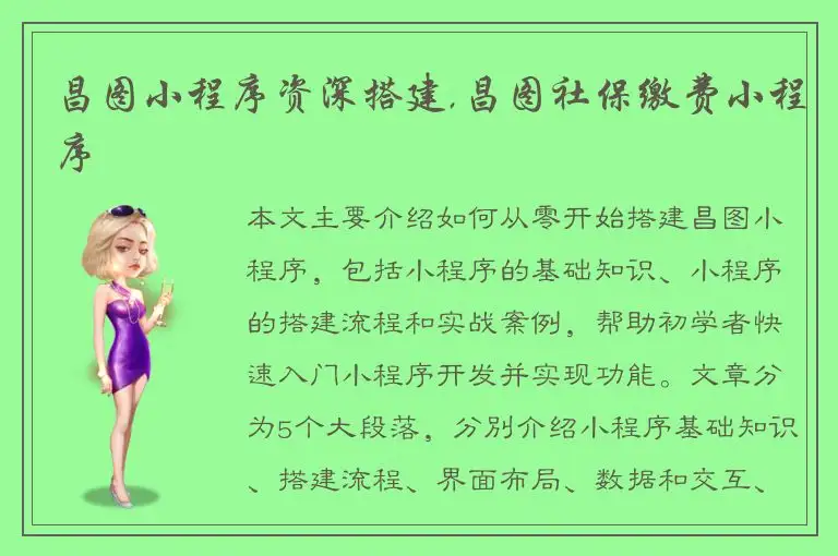 昌图小程序资深搭建,昌图社保缴费小程序