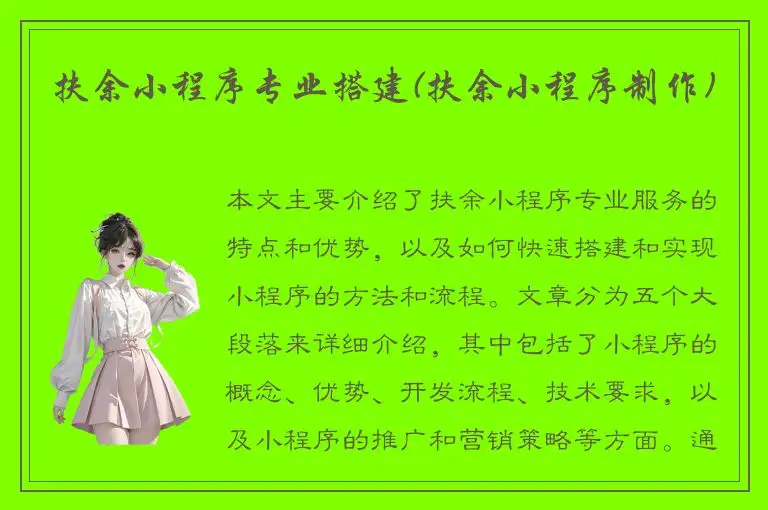 扶余小程序专业搭建(扶余小程序制作)