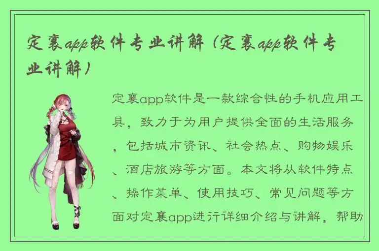 定襄app软件专业讲解 (定襄app软件专业讲解)