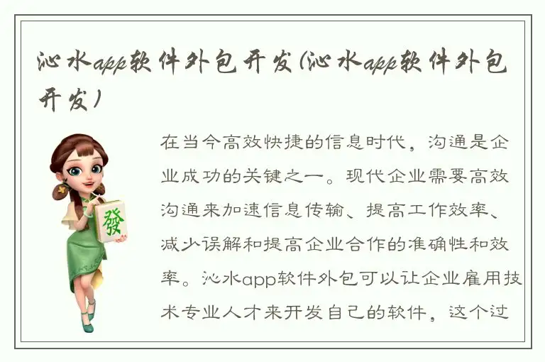 沁水app软件外包开发(沁水app软件外包开发)