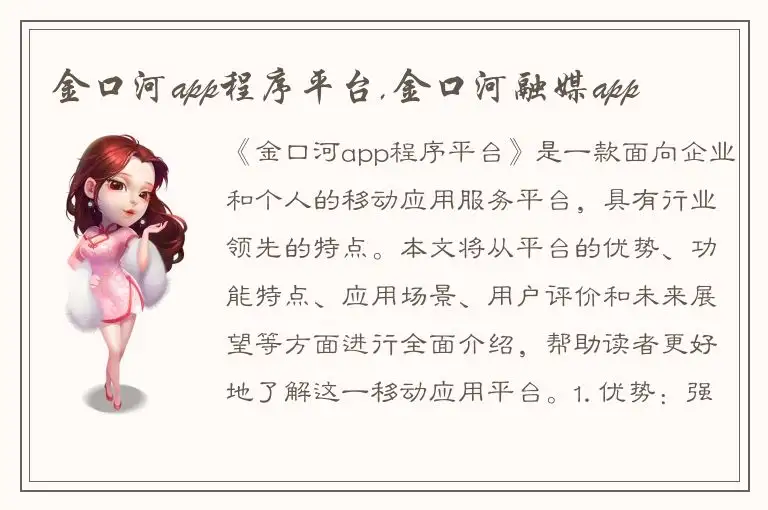 金口河app程序平台,金口河融媒app
