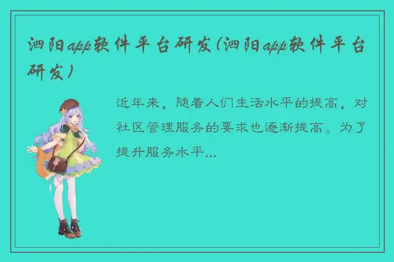 泗阳app软件平台研发(泗阳app软件平台研发)