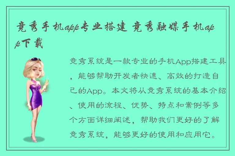 竞秀手机app专业搭建 竞秀融媒手机app下载