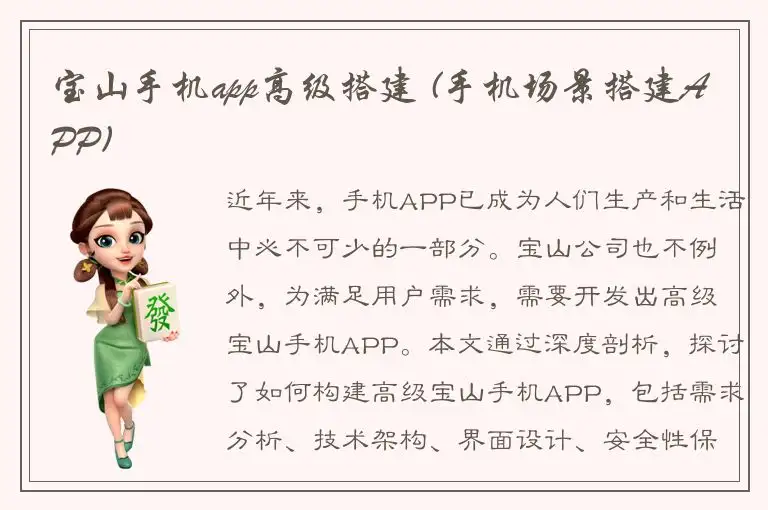 宝山手机app高级搭建 (手机场景搭建APP)