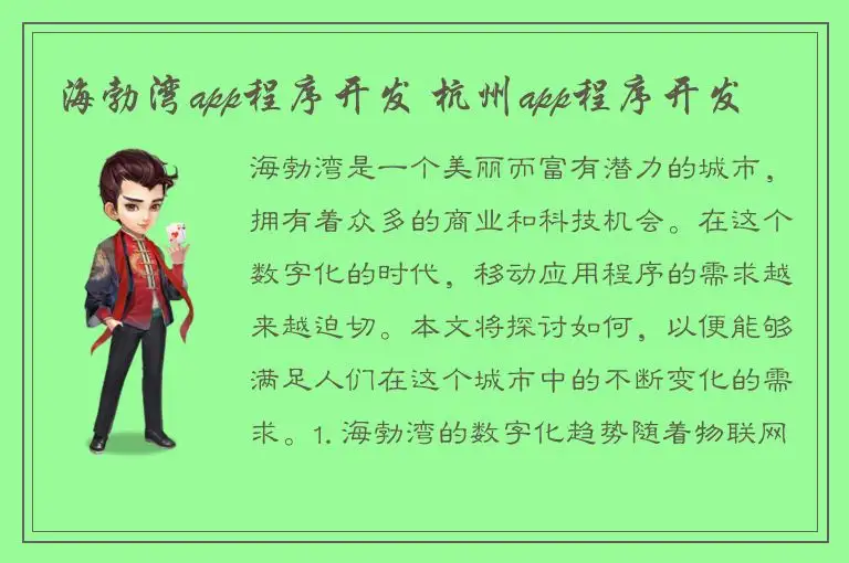 海勃湾app程序开发 杭州app程序开发