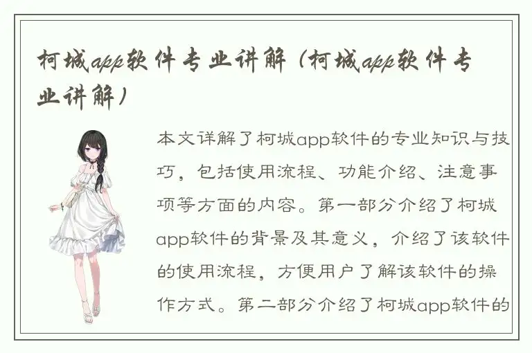 柯城app软件专业讲解 (柯城app软件专业讲解)