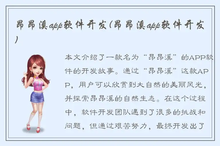 昂昂溪app软件开发(昂昂溪app软件开发)