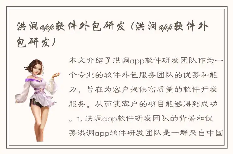 洪洞app软件外包研发 (洪洞app软件外包研发)