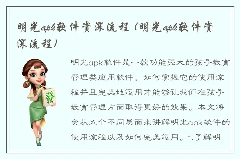 明光apk软件资深流程 (明光apk软件资深流程)