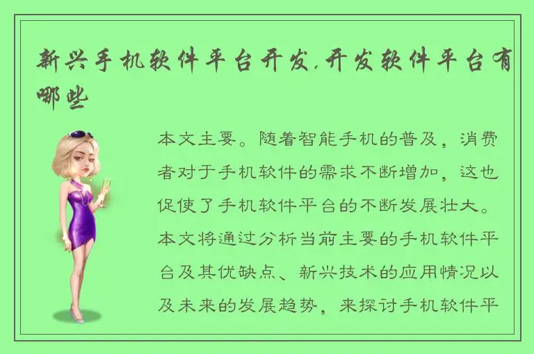 新兴手机软件平台开发,开发软件平台有哪些