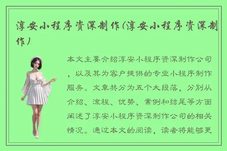 淳安小程序资深制作(淳安小程序资深制作)