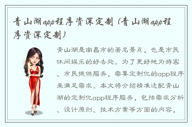 青山湖app程序资深定制 (青山湖app程序资深定制)