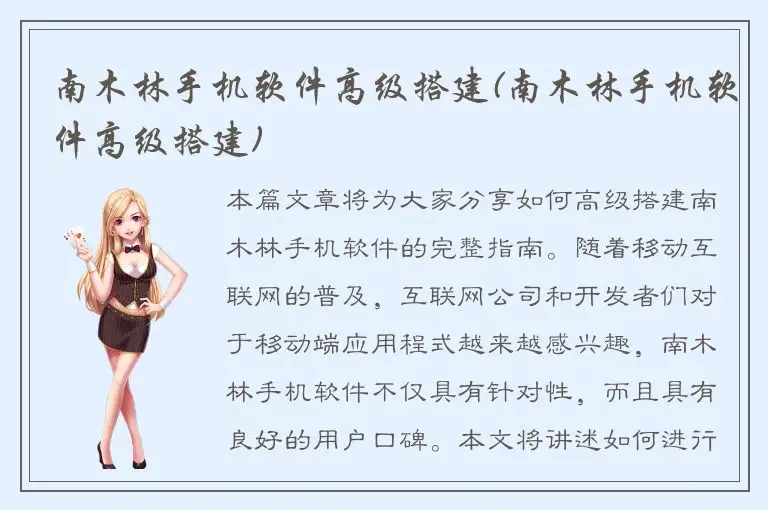 南木林手机软件高级搭建(南木林手机软件高级搭建)