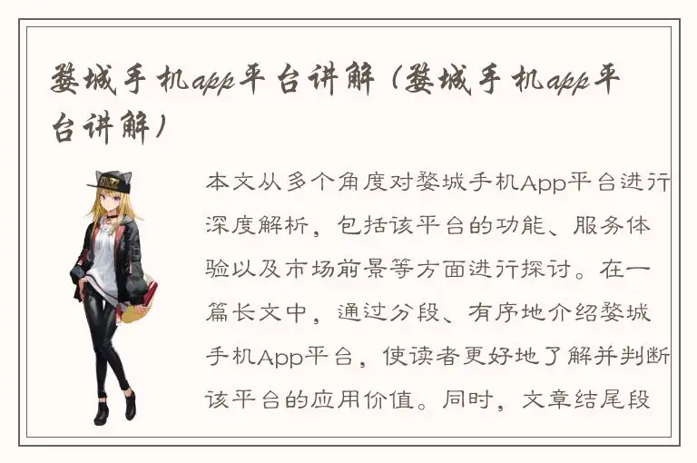 婺城手机app平台讲解 (婺城手机app平台讲解)