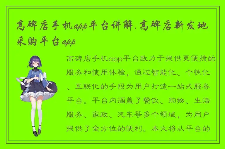 高碑店手机app平台讲解,高碑店新发地采购平台app