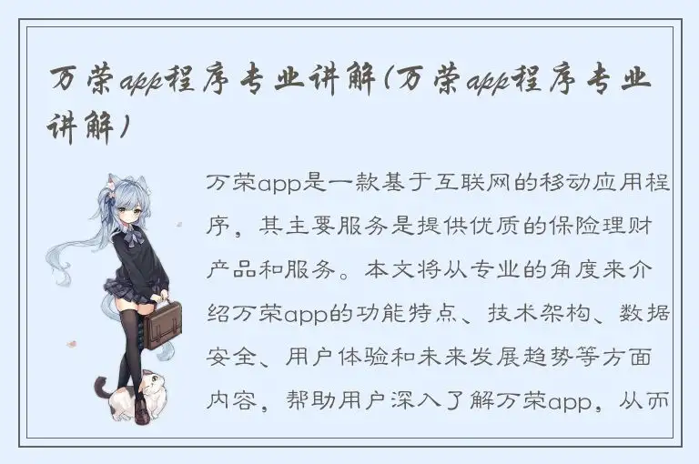 万荣app程序专业讲解(万荣app程序专业讲解)