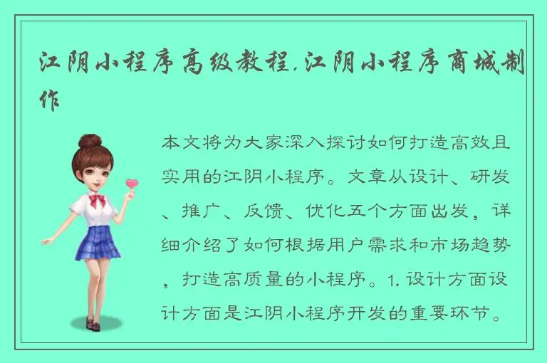 江阴小程序高级教程,江阴小程序商城制作