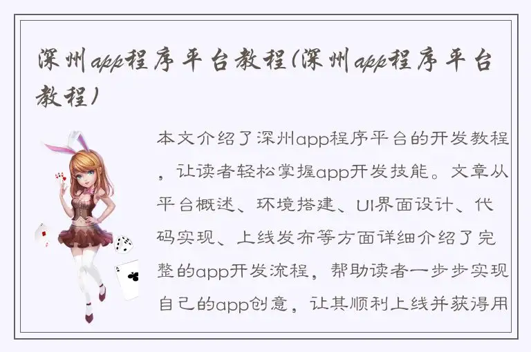 深州app程序平台教程(深州app程序平台教程)