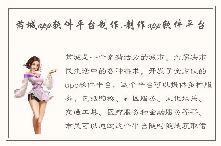 芮城app软件平台制作,制作app软件平台