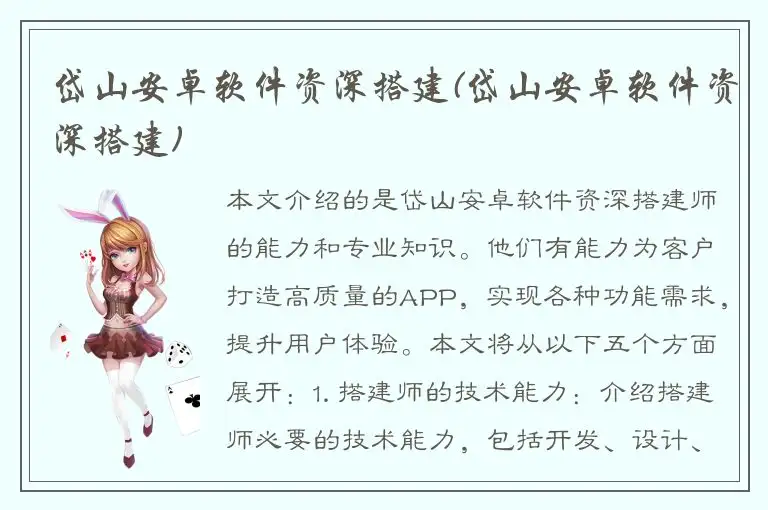 岱山安卓软件资深搭建(岱山安卓软件资深搭建)