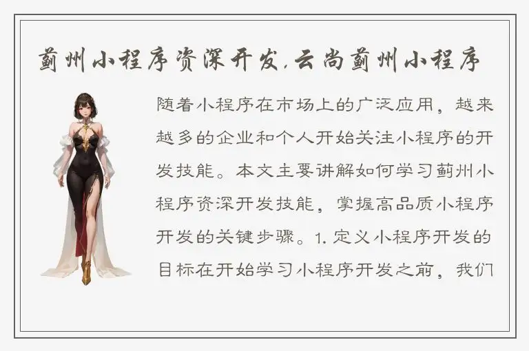 蓟州小程序资深开发,云尚蓟州小程序