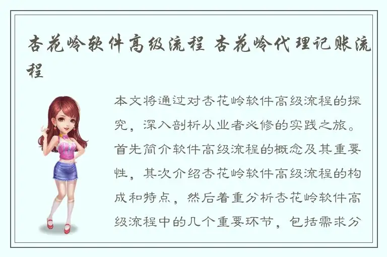 杏花岭软件高级流程 杏花岭代理记账流程