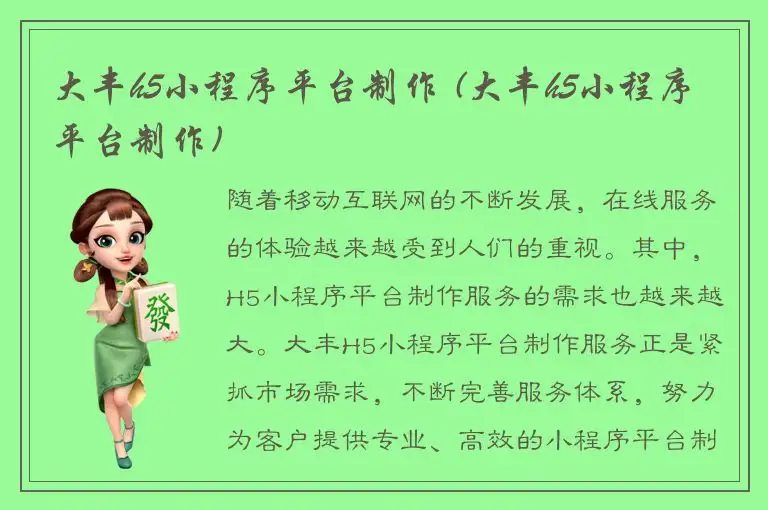 大丰h5小程序平台制作 (大丰h5小程序平台制作)