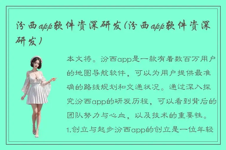 汾西app软件资深研发(汾西app软件资深研发)