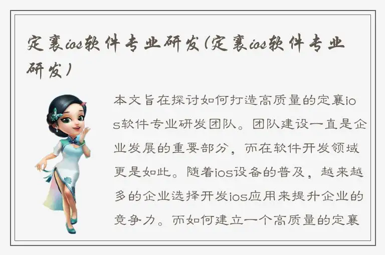 定襄ios软件专业研发(定襄ios软件专业研发)