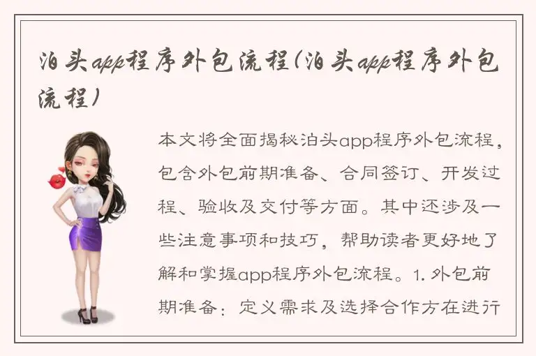 泊头app程序外包流程(泊头app程序外包流程)