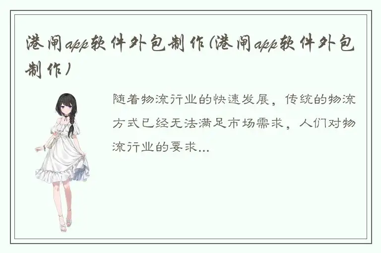 港闸app软件外包制作(港闸app软件外包制作)