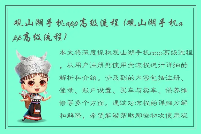 观山湖手机app高级流程 (观山湖手机app高级流程)