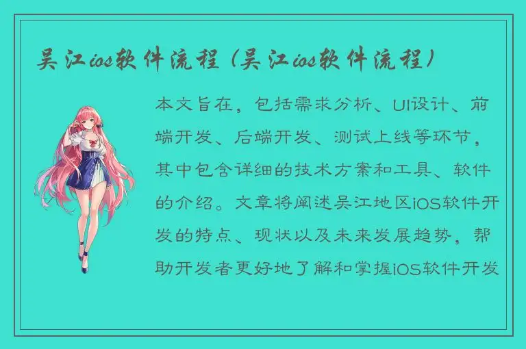 吴江ios软件流程 (吴江ios软件流程)