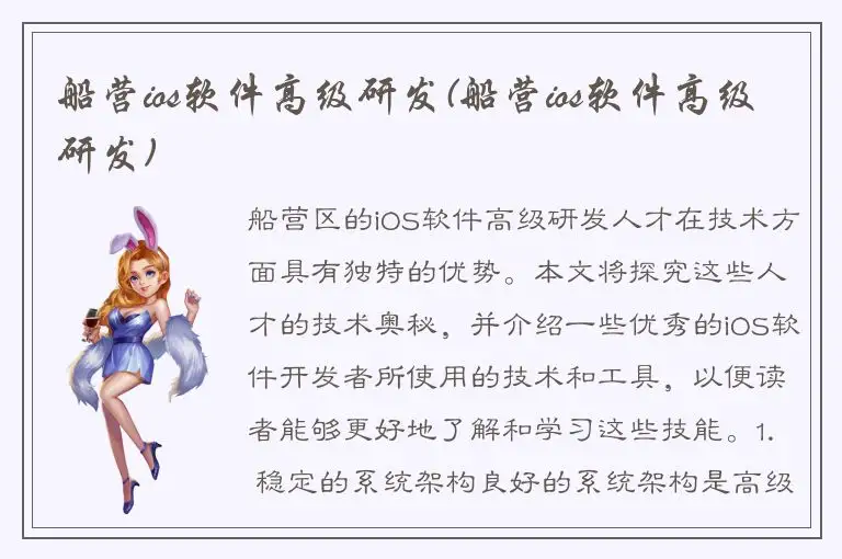 船营ios软件高级研发(船营ios软件高级研发)